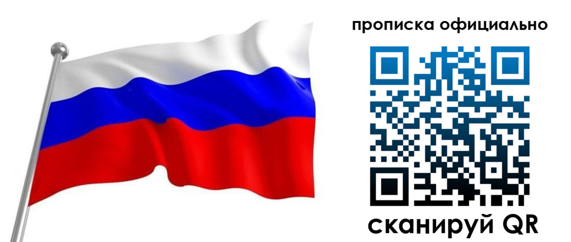 прописка от собственника в Ногинске