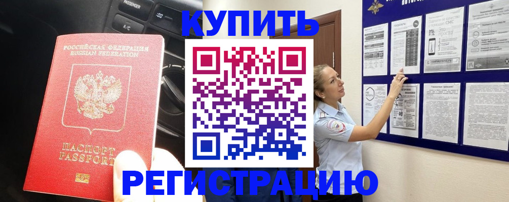 регистрация в Ногинске