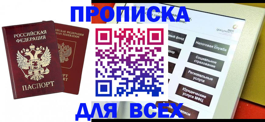 временная регистрация собственник в Ногинске