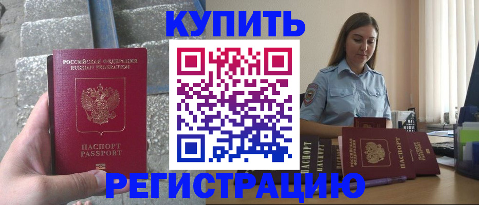 прописка в квартире в Ногинске