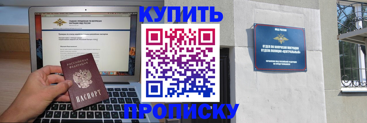 прописка от собственника в Ногинске