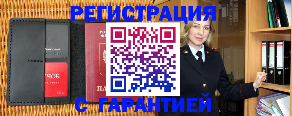 временная прописка в Ногинске